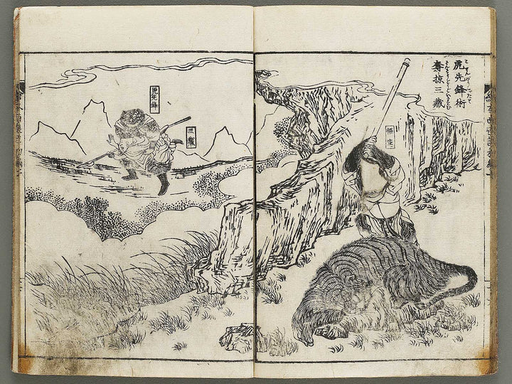 Ehon saiyuki Part 1, Book 7 by Ohara Tono / BJ334-733