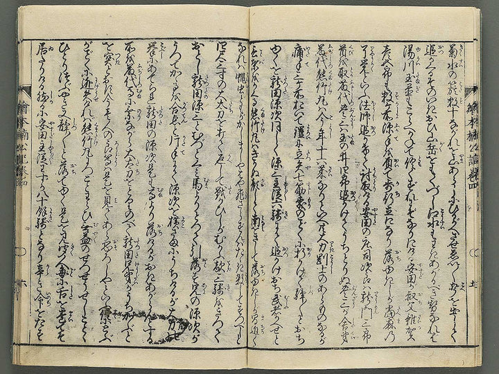 Ehon nankoki Part 1, Book 4 by Hayami Shungyosai / BJ343-084