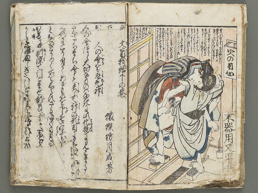 Momonga (Ge) by Utagawa Kunisada / BJ335-153