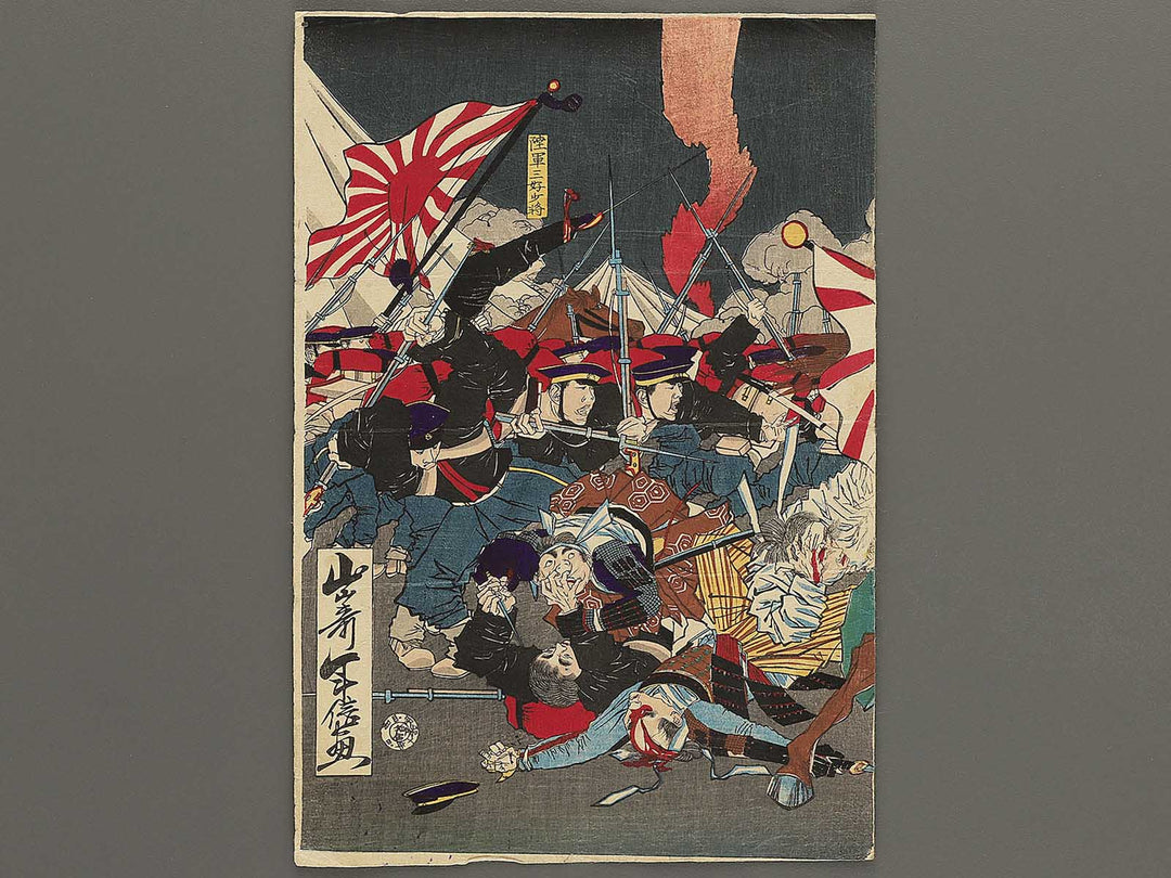 Kagoshima kibun no uchi by Yamazaki Toshinobu / BJ342-923