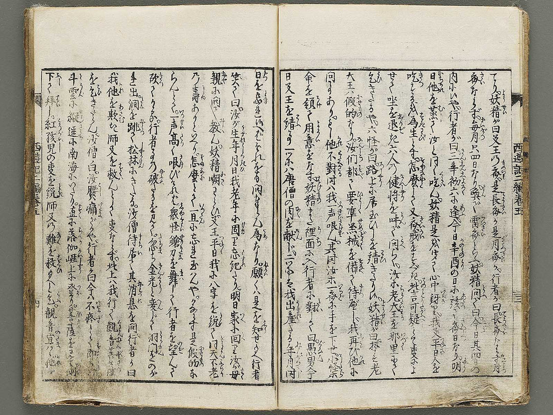 Ehon saiyuki zenden Part 2, Book 5 by Utagawa Toyohiro / BJ334-789