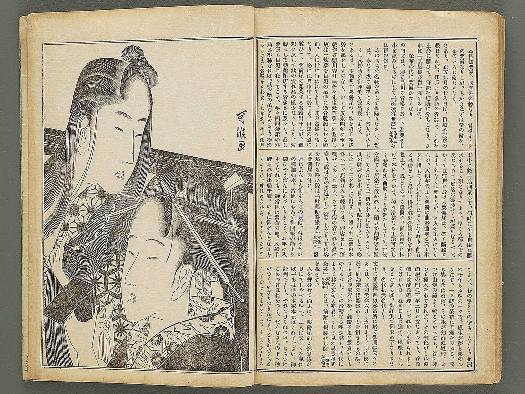 Kodai ukiyoe banashi by Kitagawa Utamaro, Katsushika Hokusai, Keisai Eisen, etc.. / BJ350-693