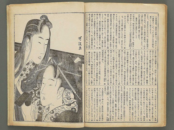 Kodai ukiyoe banashi by Kitagawa Utamaro, Katsushika Hokusai, Keisai Eisen, etc.. / BJ350-693