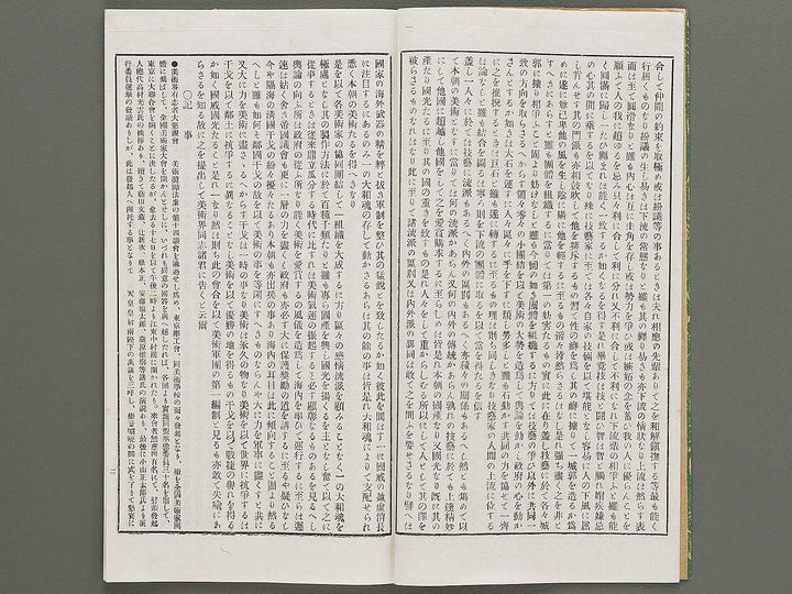 Kaiga soshi 161kan / BJ317-345