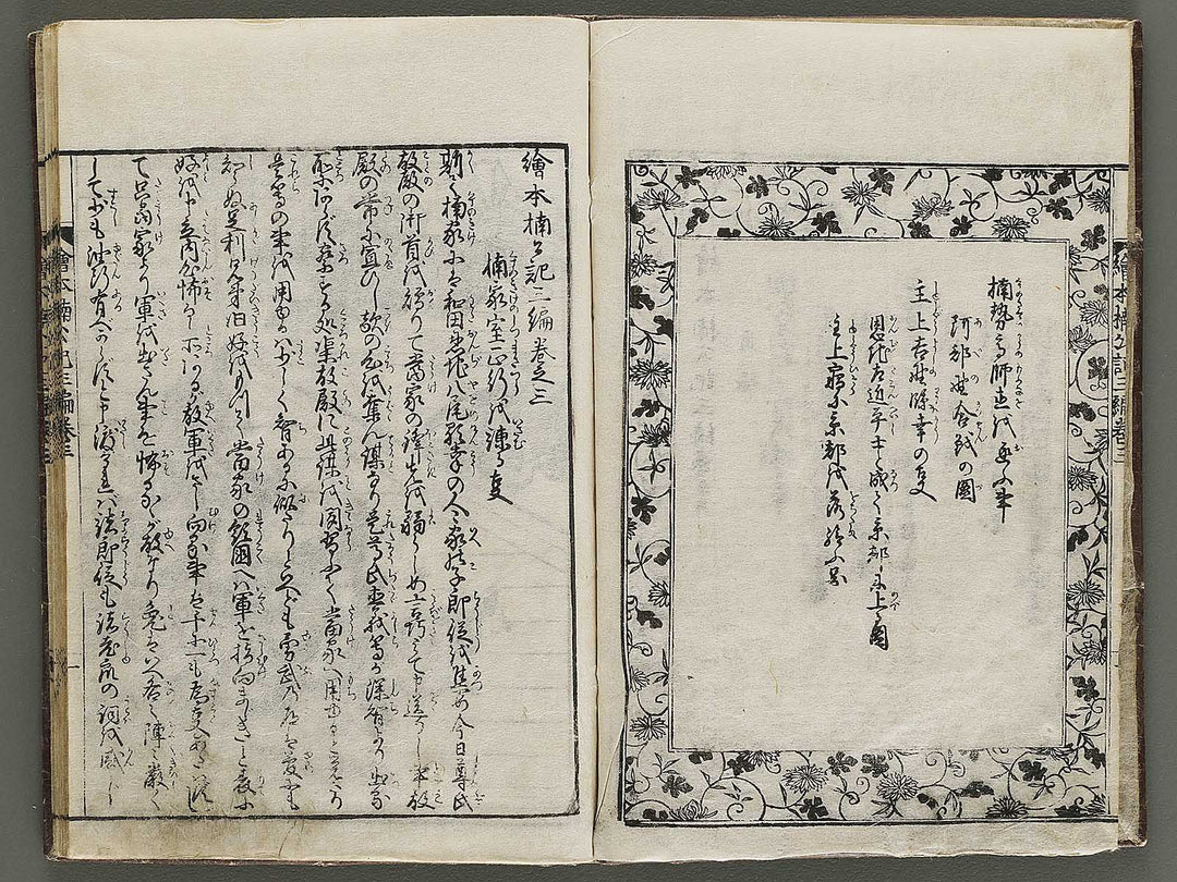 Ehon nankoki Part 3, Book 3 by Hayami Shungyosai / BJ336-707