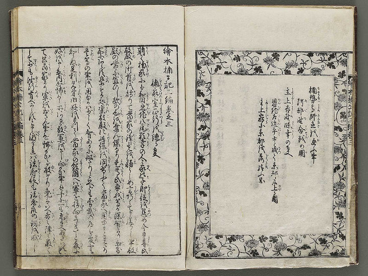 Ehon nankoki Part 3, Book 3 by Hayami Shungyosai / BJ336-707