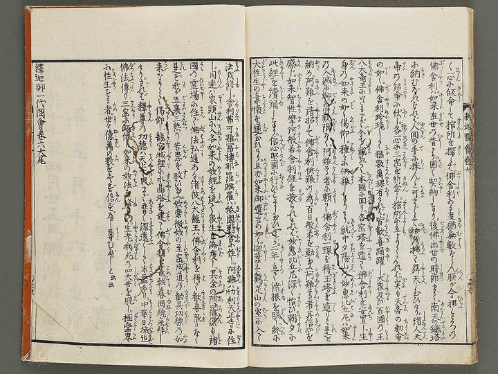 Shaka goichidaiki zue Volume 6 by Katsushika Hokusai / BJ327-866