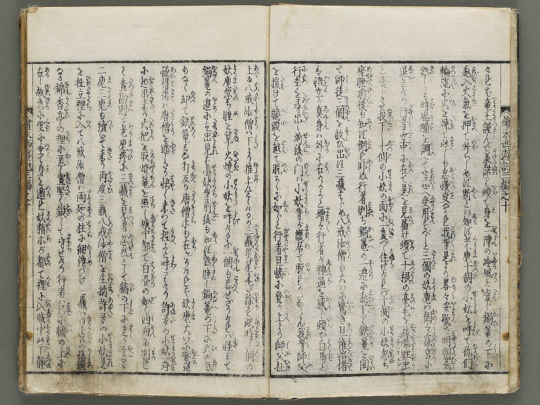 Ehon saiyuki zenden Part 3, Book 10 by Katsushika Taito / BJ334-894