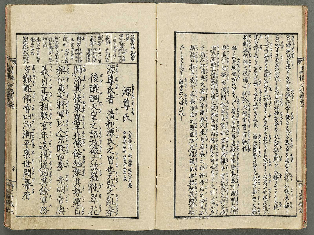 Nihon hyakushoden issekiwa Volume 9 by Yanagawa Shigenobu / BJ348-824