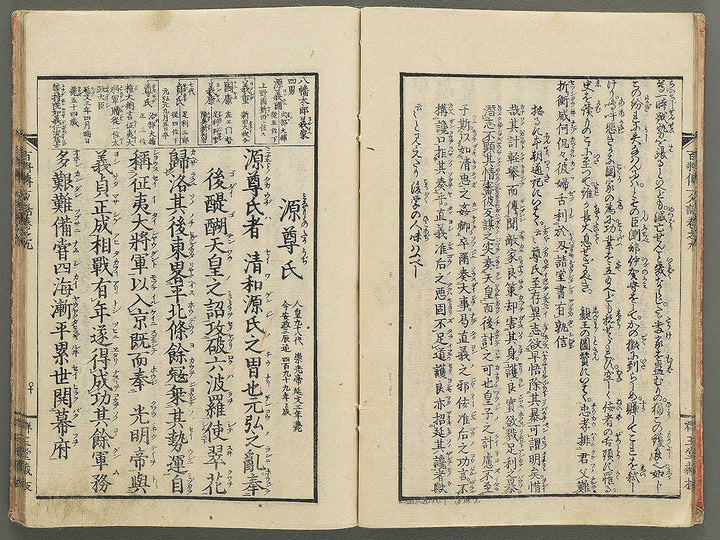 Nihon hyakushoden issekiwa Volume 9 by Yanagawa Shigenobu / BJ348-824