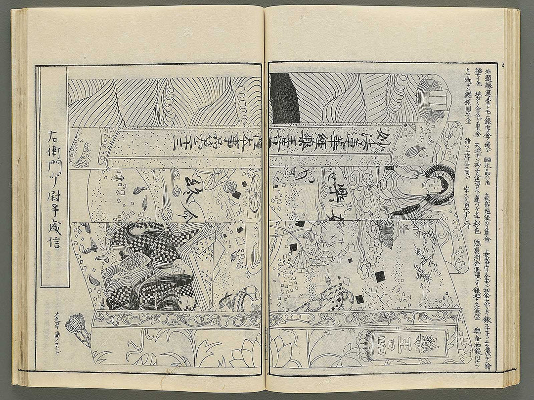 Itsukushima zue Homotsu no bu by Yamano Shunbosai / BJ345-247