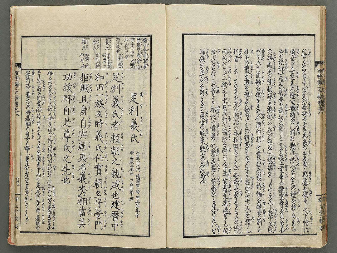 Nihon hyakushoden issekiwa Volume 8 by Yanagawa Shigenobu / BJ348-817