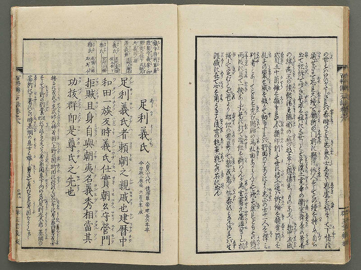 Nihon hyakushoden issekiwa Volume 8 by Yanagawa Shigenobu / BJ348-817