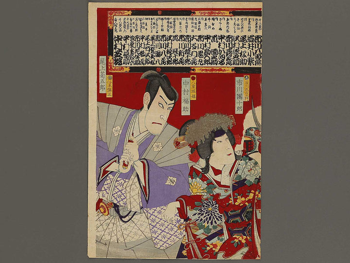 Ataru hanagata goshiki sakiwake by Toyohara Kunichika / BJ336-112