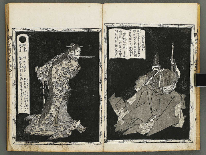 Hoshizuki yoken kairoku Part 2, Book 1 by Teisai Hokuba / BJ324-436