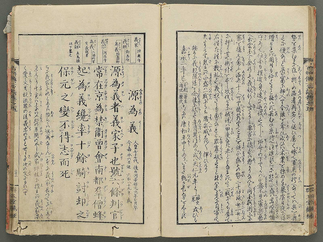 Nihon hyakushoden issekiwa Volume 5 by Yanagawa Shigenobu / BJ348-796