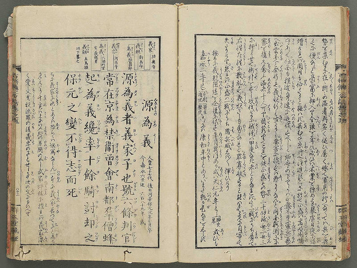 Nihon hyakushoden issekiwa Volume 5 by Yanagawa Shigenobu / BJ348-796