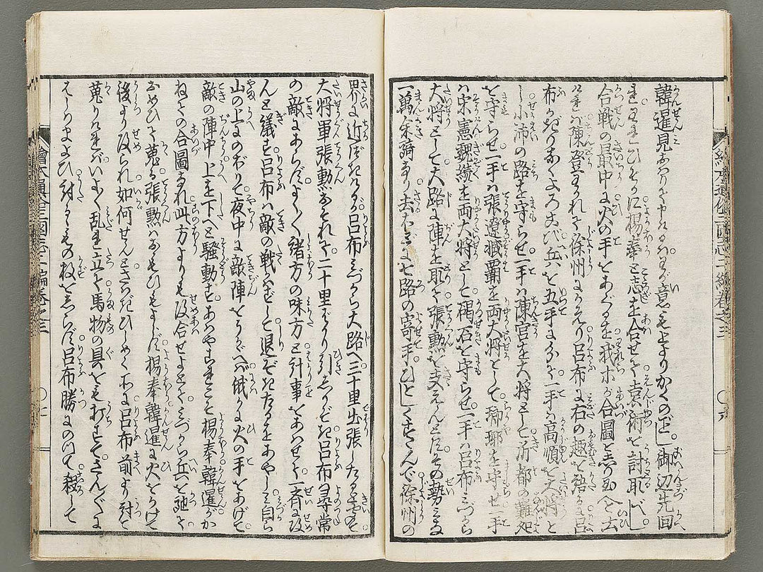 Ehon tsuzoku sangokushi Part 2, Book 3 by Katsushika Taito / BJ331-142