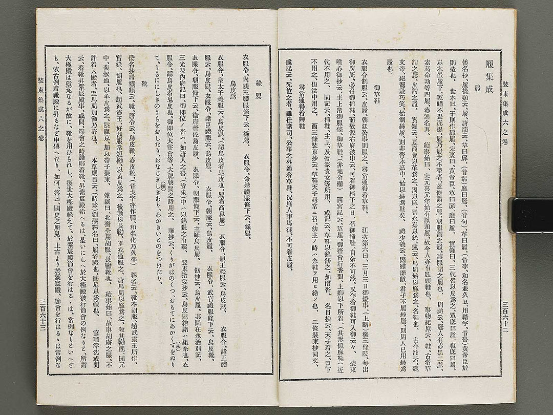 Kojitsu sosho Shozoku shusei 6mo maki 7no maki / BJ321-286