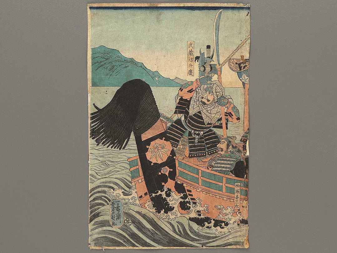 Yoshitsune jukyushin  by Utagawa Yoshikazu / BJ305-263