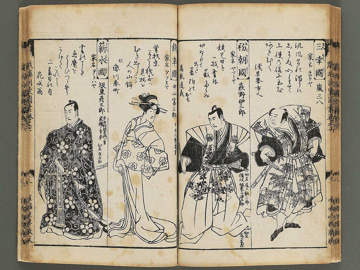 Shibai kinmo zui Volume 6-8 by Katsukawa Shunei / BJ345-457