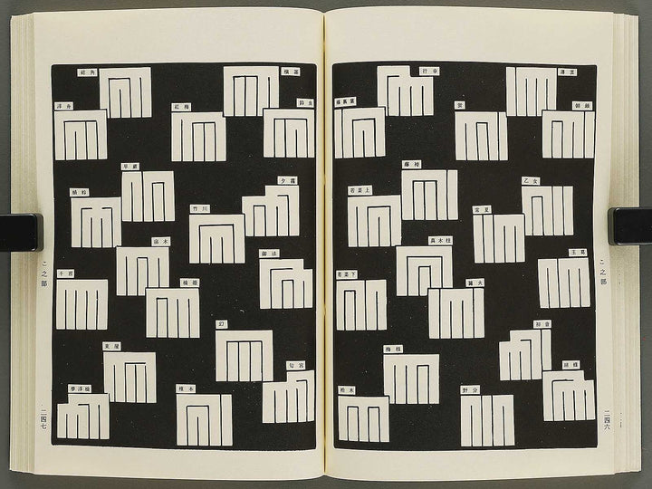 Naigai monyo ruishu Volume 3 / BJ334-635