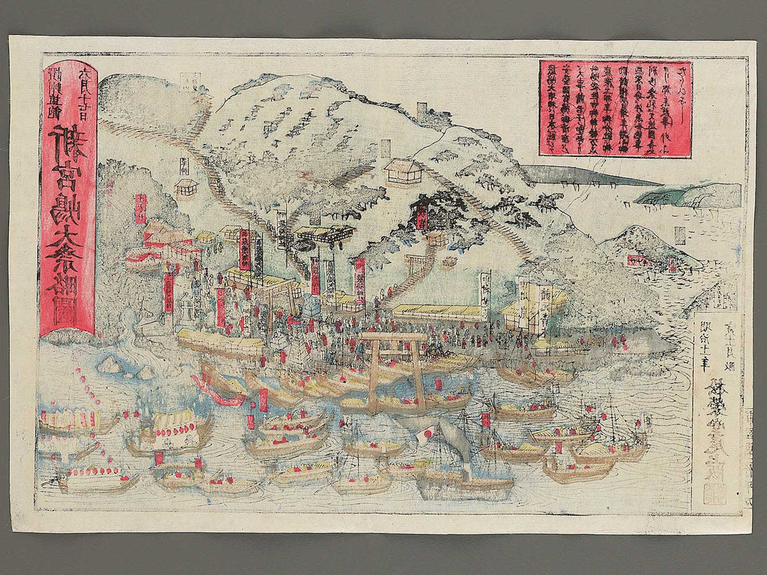 Sanshu Shiwaku rokugatsu jushichinichi shin Miyajima taisai ryakuzu by Hosetsu / BJ345-044