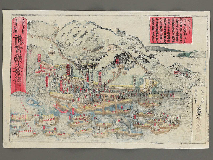 Sanshu Shiwaku rokugatsu jushichinichi shin Miyajima taisai ryakuzu by Hosetsu / BJ345-044