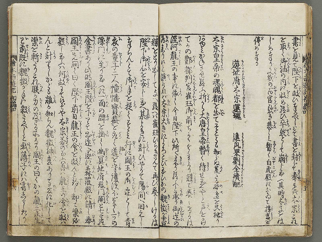 Ehon saiyuki Part 1, Book 4 by Ohara Tono / BJ334-712