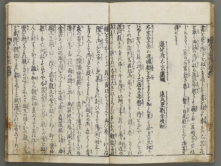 Ehon saiyuki Part 1, Book 4 by Ohara Tono / BJ334-712