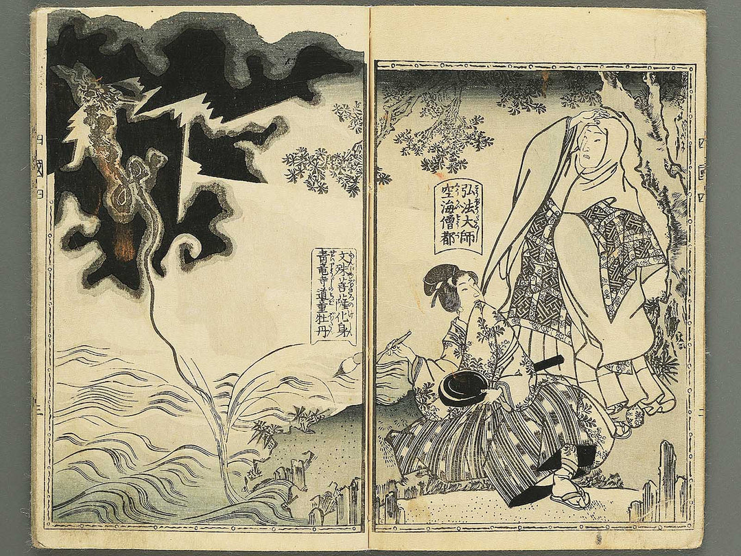 Fude no umi shikoku no kikigaki Volume 4, (Jo) by Utagawa Kunisada II / BJ349-139