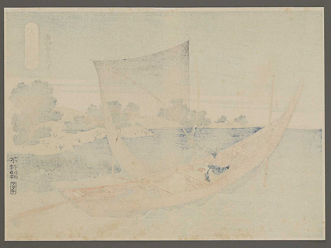The Tonegawa River in Shimosa Province from the series Oceans of Wisdom by Katsushika Hokusai, (Small print size) / BJ336-560