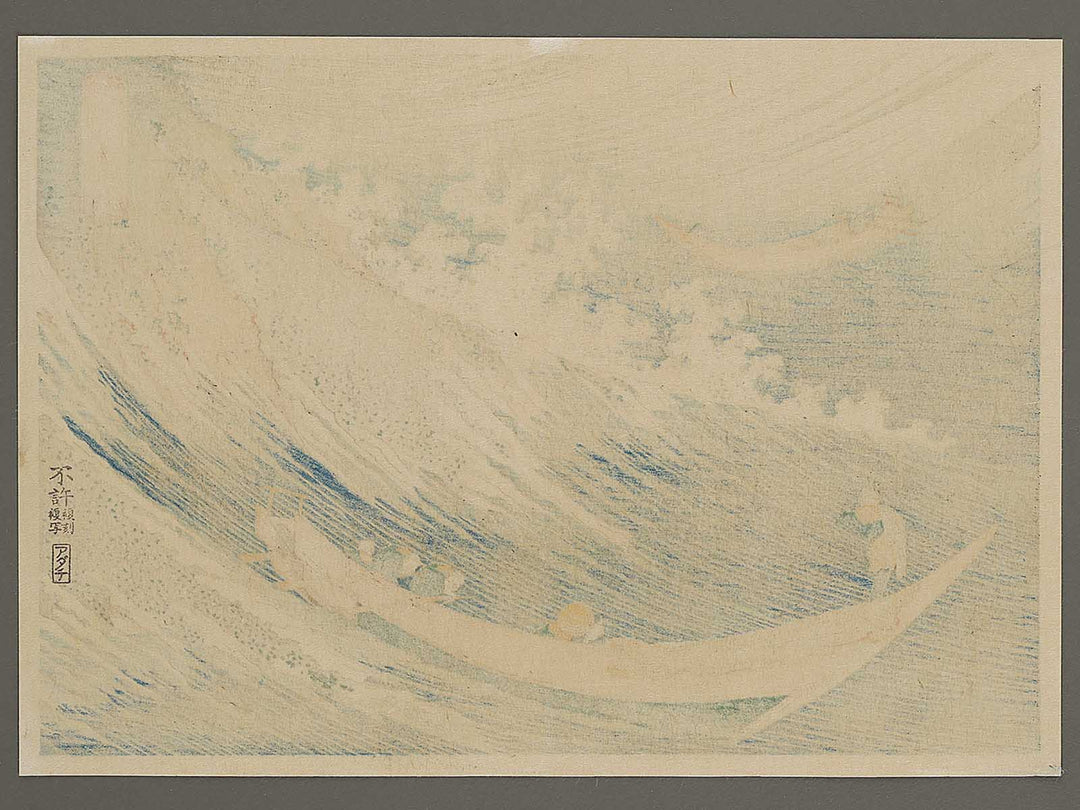 Choshi in Shimosa Province from the series Oceans of Wisdom by Katsushika Hokusai, (Small print size) / BJ336-630
