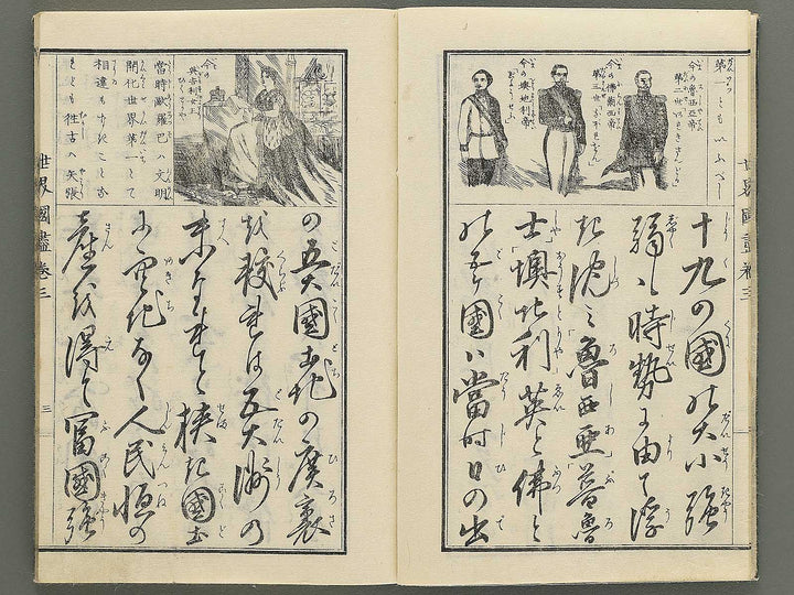 Tosho taizen sekai kuni dukushi Volume 3 / BJ348-138
