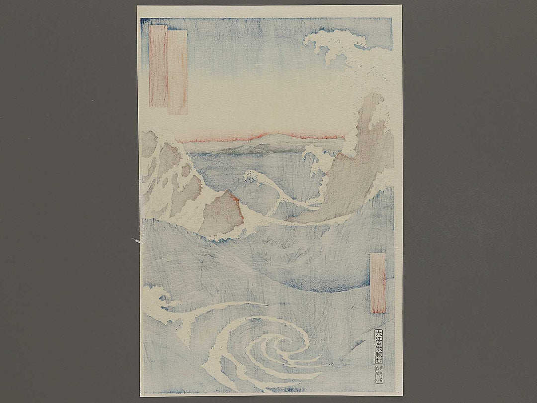 Naruto Whirlpools from the series Famous Views of the Sixty-odd Provinces by Utagawa Hiroshige, (Large print size) / BJ327-131