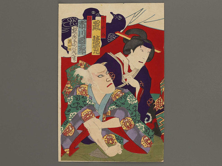 Kabuki actor by Yoshu Chikanobu / BJ329-959