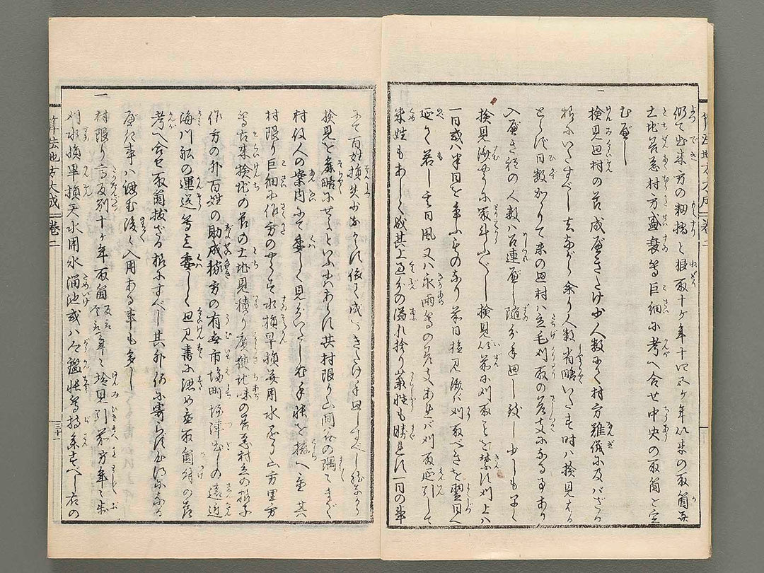 Sanpo jikata taisei Volume 2 / BJ273-077