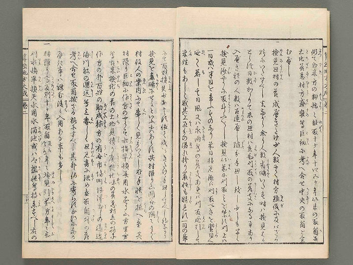 Sanpo jikata taisei Volume 2 / BJ273-077