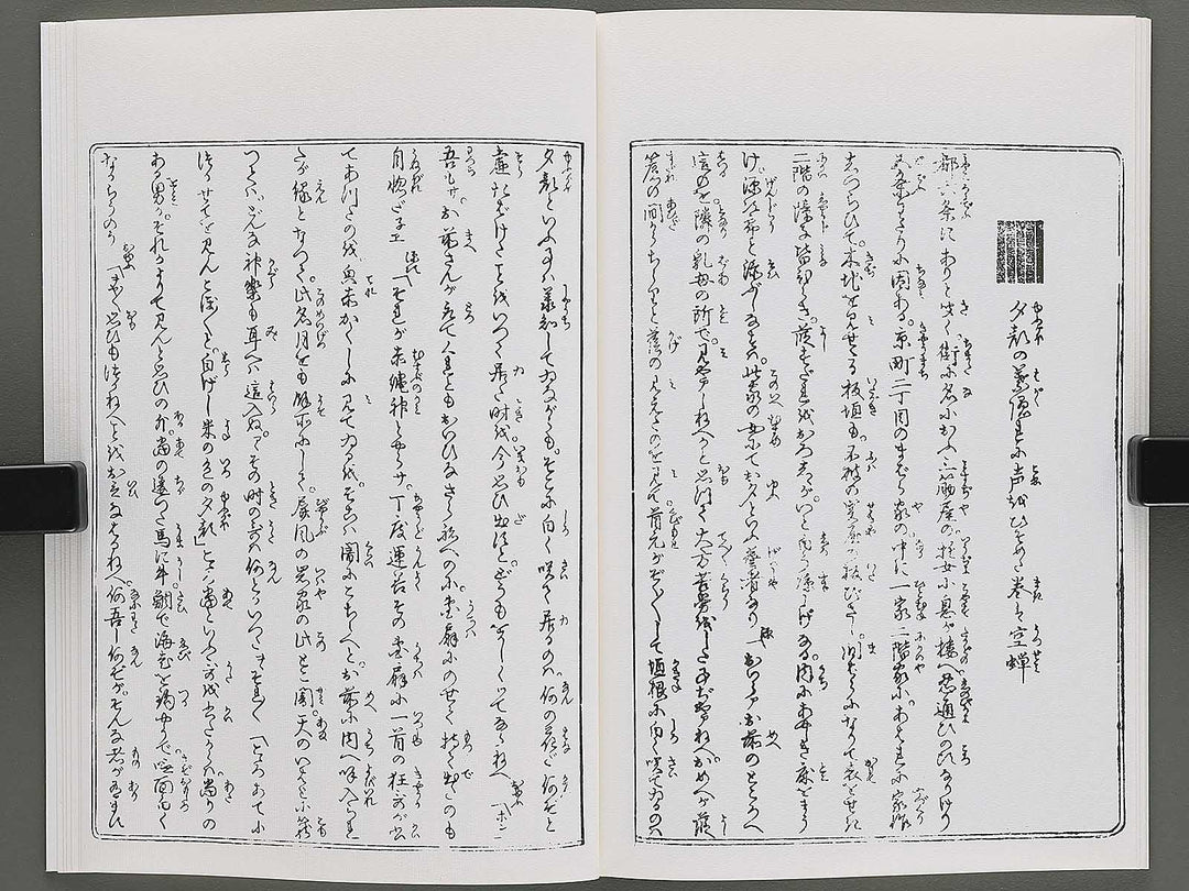 Shunjo yoshiwara genji Jin (Part 3 of 3) by Utagawa Kuniyoshi / BJ346-542