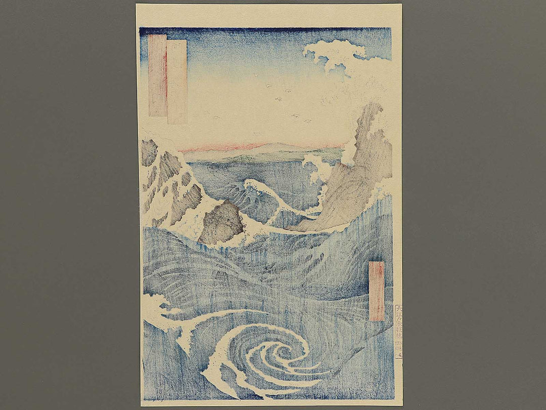 Naruto Whirlpools from the series Famous Views of the Sixty-odd Provinces by Utagawa Hiroshige, (Large print size) / BJ339-346