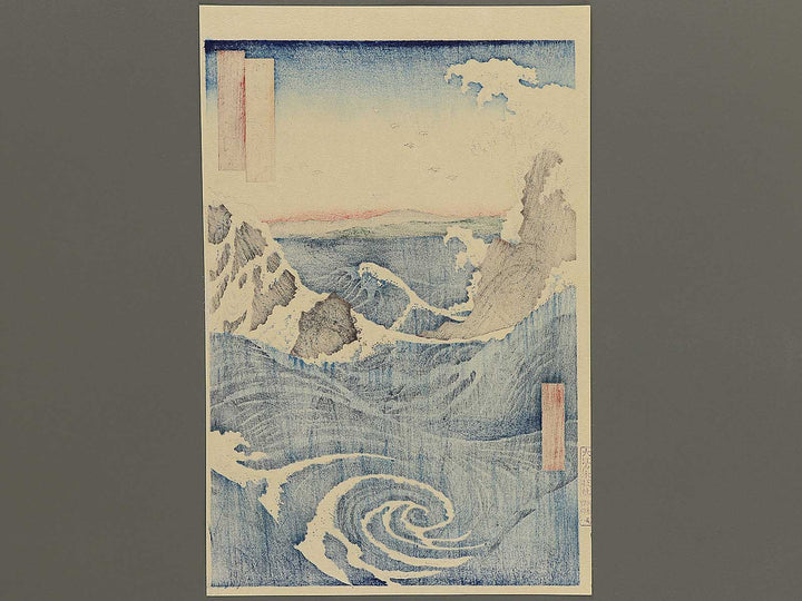 Naruto Whirlpools from the series Famous Views of the Sixty-odd Provinces by Utagawa Hiroshige, (Large print size) / BJ339-346