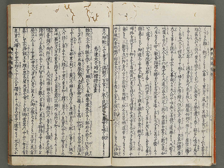 Shaka goichidaiki zue Volume 3 by Katsushika Hokusai / BJ327-852