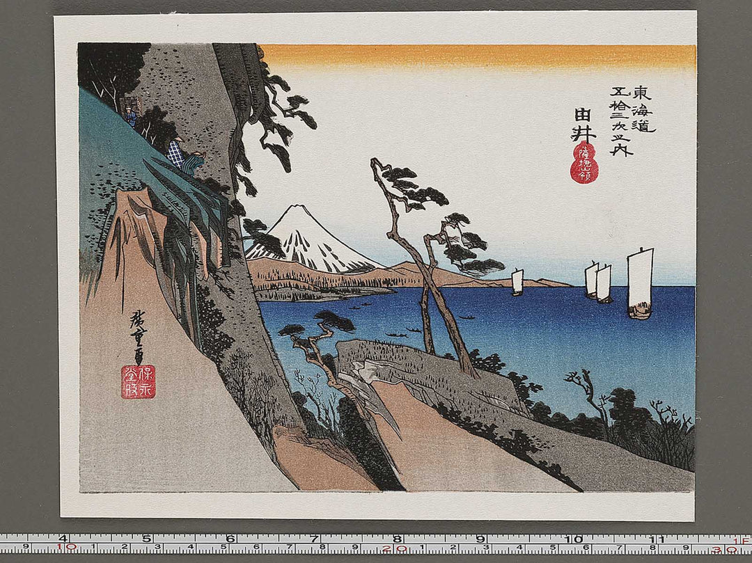 Yui from the series The Fifty-three Stations of the Tokaido by Utagawa Hiroshige, (Very small size) / BJ335-916