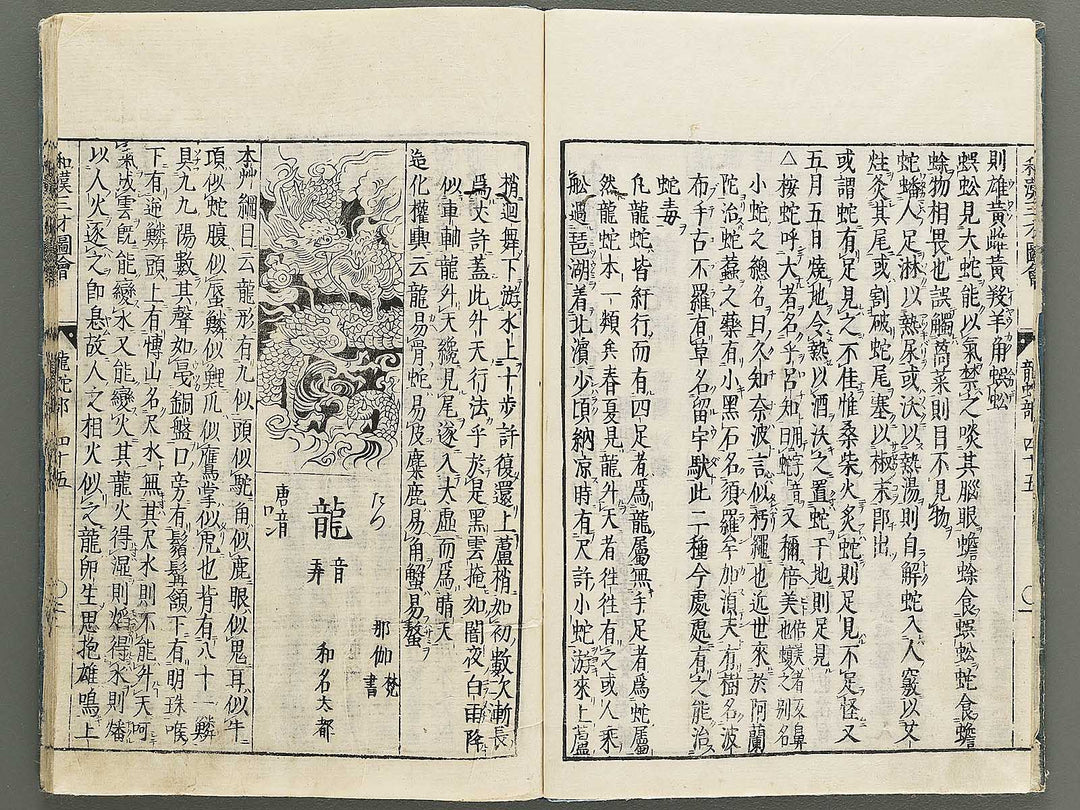 Wakan sansai zue Part 45, Book 46 / BJ349-230