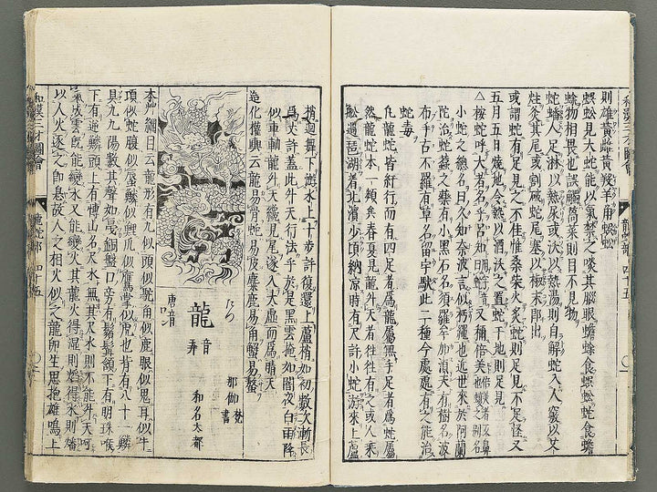 Wakan sansai zue Part 45, Book 46 / BJ349-230