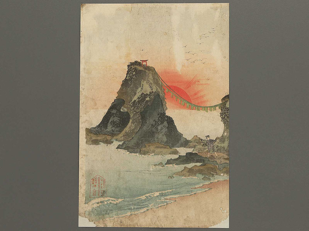 Futamigaura hinode by Yosai Nobukazu / BJ342-363