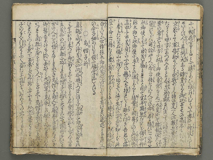 Kaikei Miura no homare Volume 1 by Katsushika Hokuun / BJ342-748