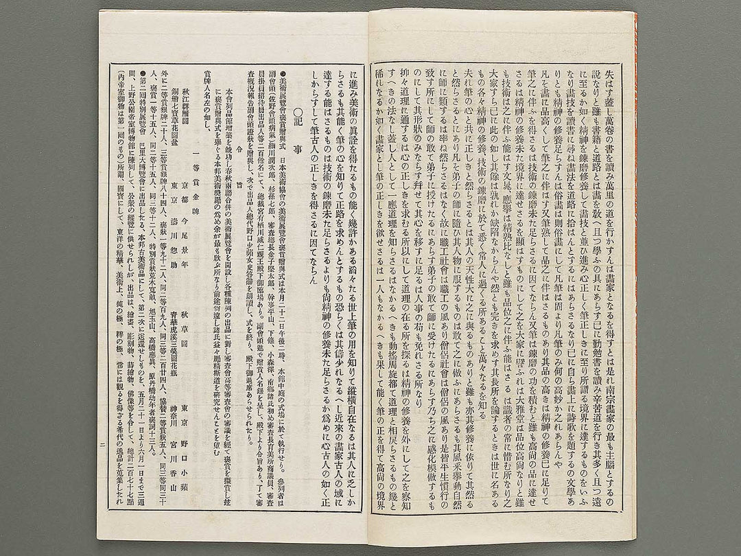 Kaiga soshi  Volume 173 / BJ317-282