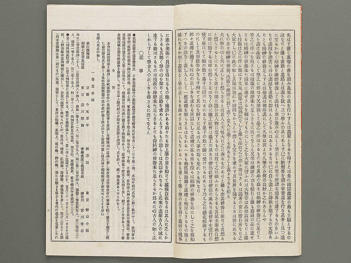Kaiga soshi  Volume 173 / BJ317-282