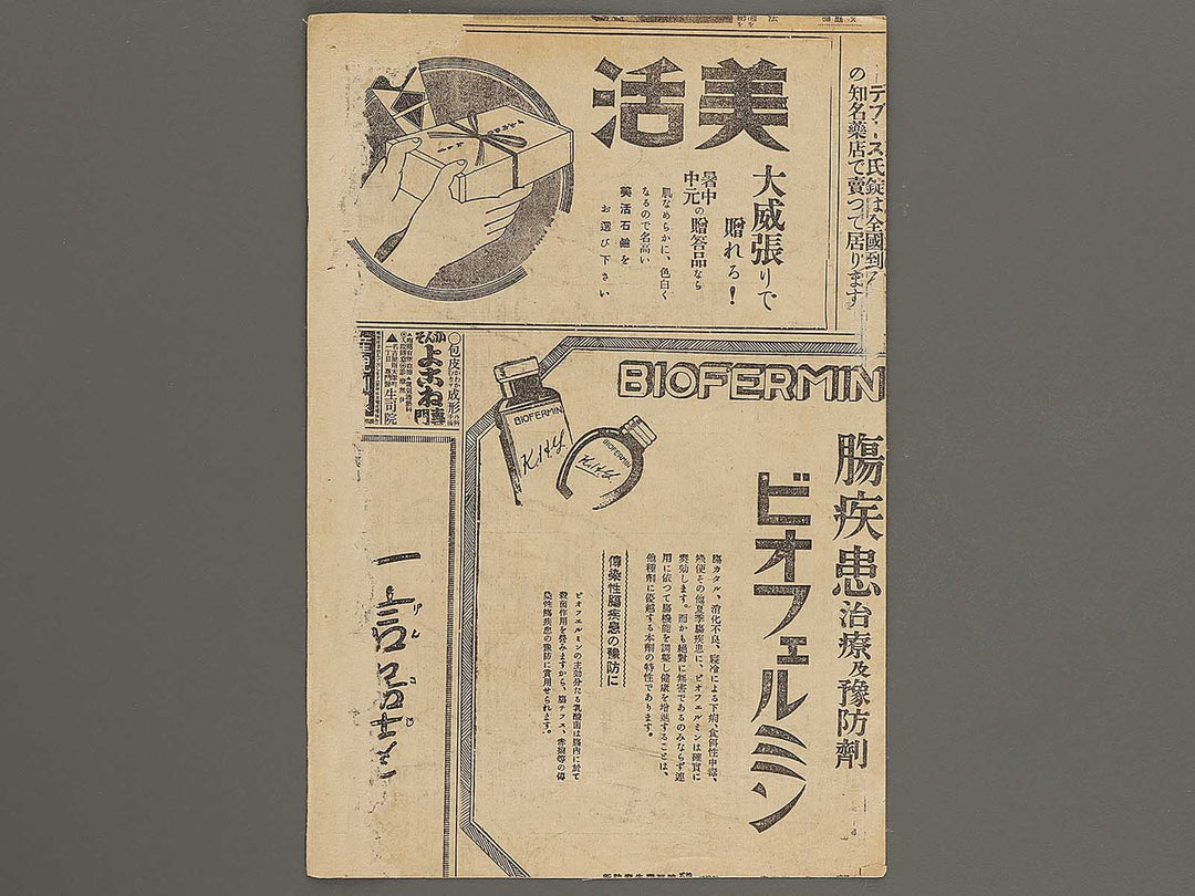 Shioren tajimanokami Masataka Sato toranosuke Masakiyo from the series Buyu kumiuchi zukushi by Utagawa Yoshikazu / BJ327-628